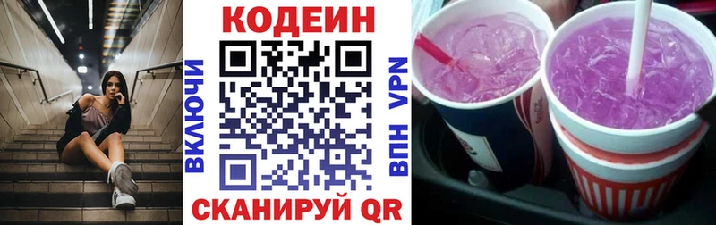 Кодеин напиток Lean (лин)  Калининград 